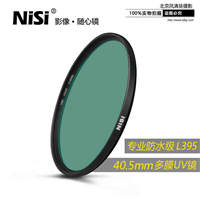 NiSi 耐司 WRC UV 40.5mm L395紫外截止 防水单反相机镜头保护镜