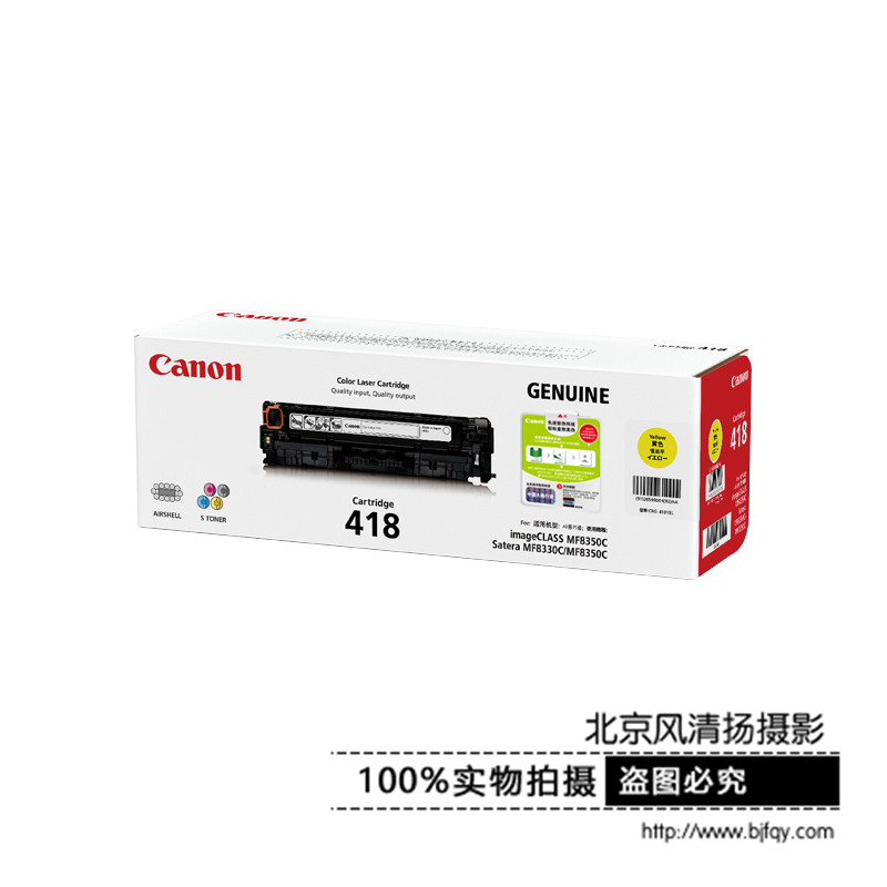 Canon/佳能 原装硒鼓CRG418Y(适用iC MF8380Cdw/8350Cdn/8580Cdn)