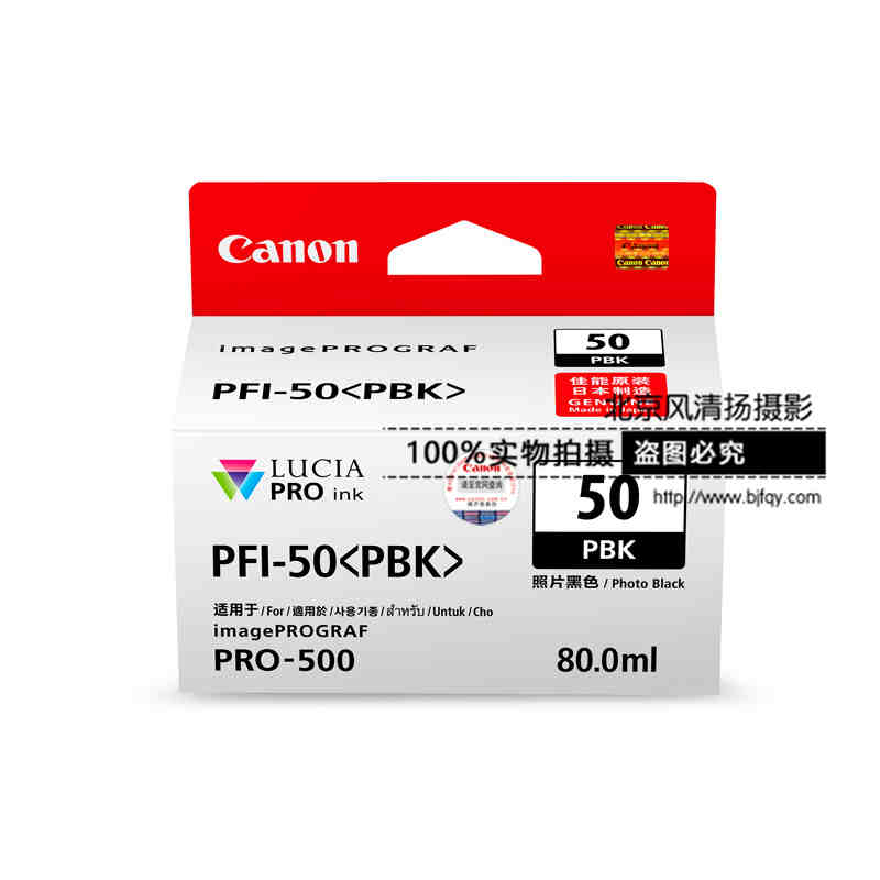 Canon/佳能 墨水盒 PFI-50（适用imagePROGRAF PRO-500）