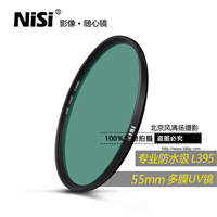 NiSi 耐司 WRC UV 55mm L395紫外截止 防水单反相机镜头保护镜