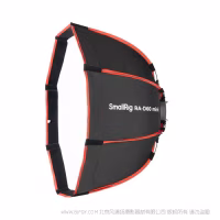 SmallRig RA-D60 mini 抛物线柔光箱（仅SmallRig RC