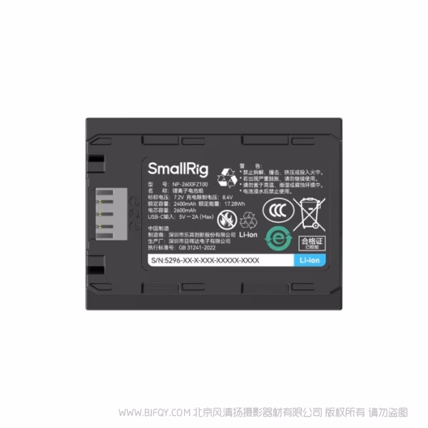 SmallRig斯莫格 NP-2600FZ100 USB-C直充相机电池 5296AC