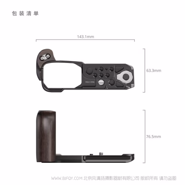 SmallRig斯莫格木头L型手柄（适用于尼康 ZR）5906