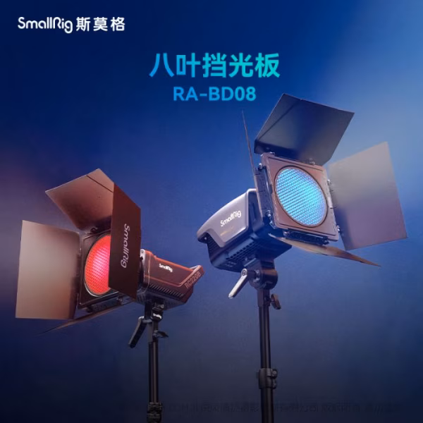 斯莫格 SmallRig RA-BD08 八叶挡光板  4204