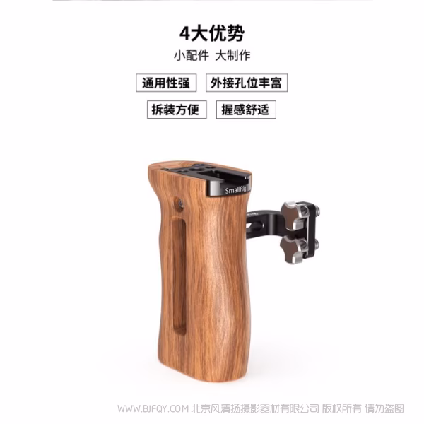 斯莫格 SmallRig斯莫格通用木头侧手柄 HSN2093D