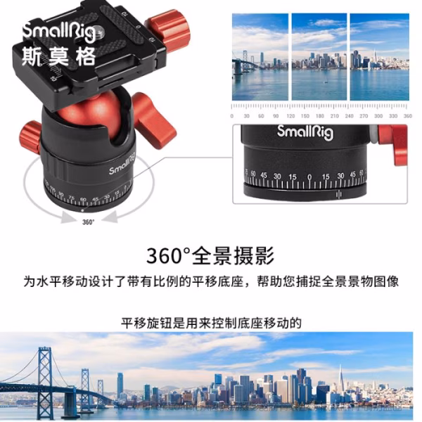 斯莫格 SmallRig铝合金全景云台 3034