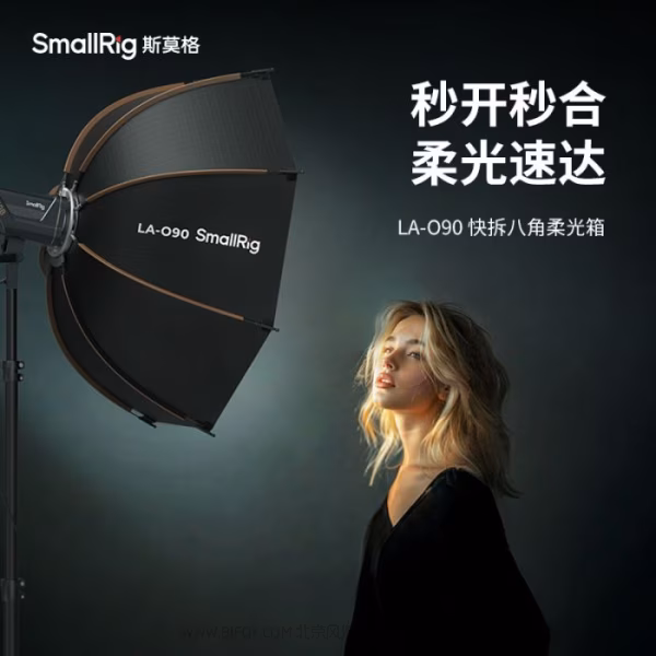 斯莫格 SmallRig LA-O90 快拆八角柔光箱 4633
