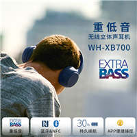 索尼 Sony WH-XB700 无线立体声耳机 蓝